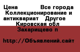 Bearbrick 400 iron man › Цена ­ 8 000 - Все города Коллекционирование и антиквариат » Другое   . Кировская обл.,Захарищево п.